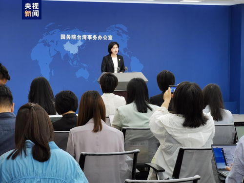 國務(wù)院臺(tái)辦介紹福建兩岸融合發(fā)展示范區(qū)建設(shè)進(jìn)展及市場信息咨詢與調(diào)查動(dòng)態(tài)